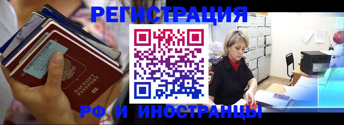 временная регистрация в квартире в Орехово-Зуево