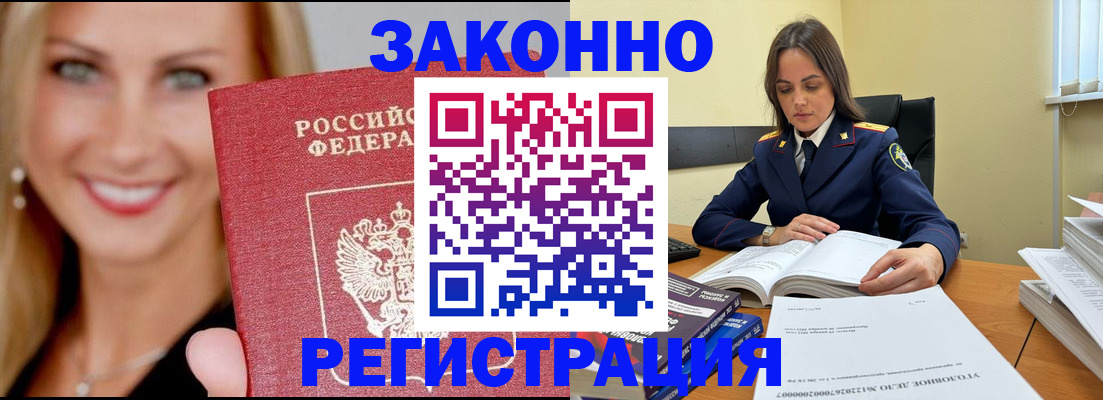 прописка в Орехово-Зуево